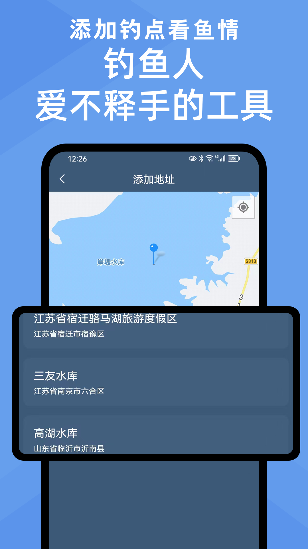 鱼情预报软件截图