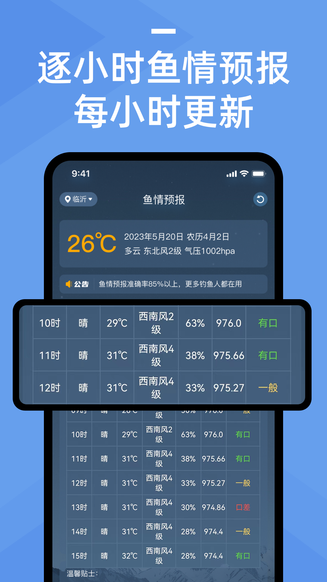 鱼情预报软件截图