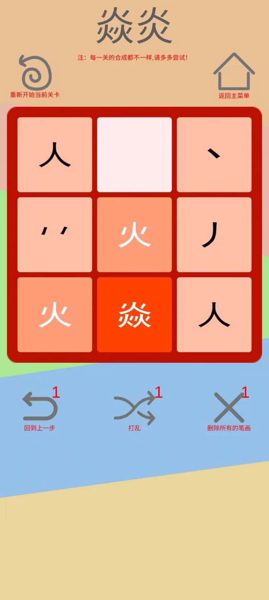 文字五行叠字手游截图