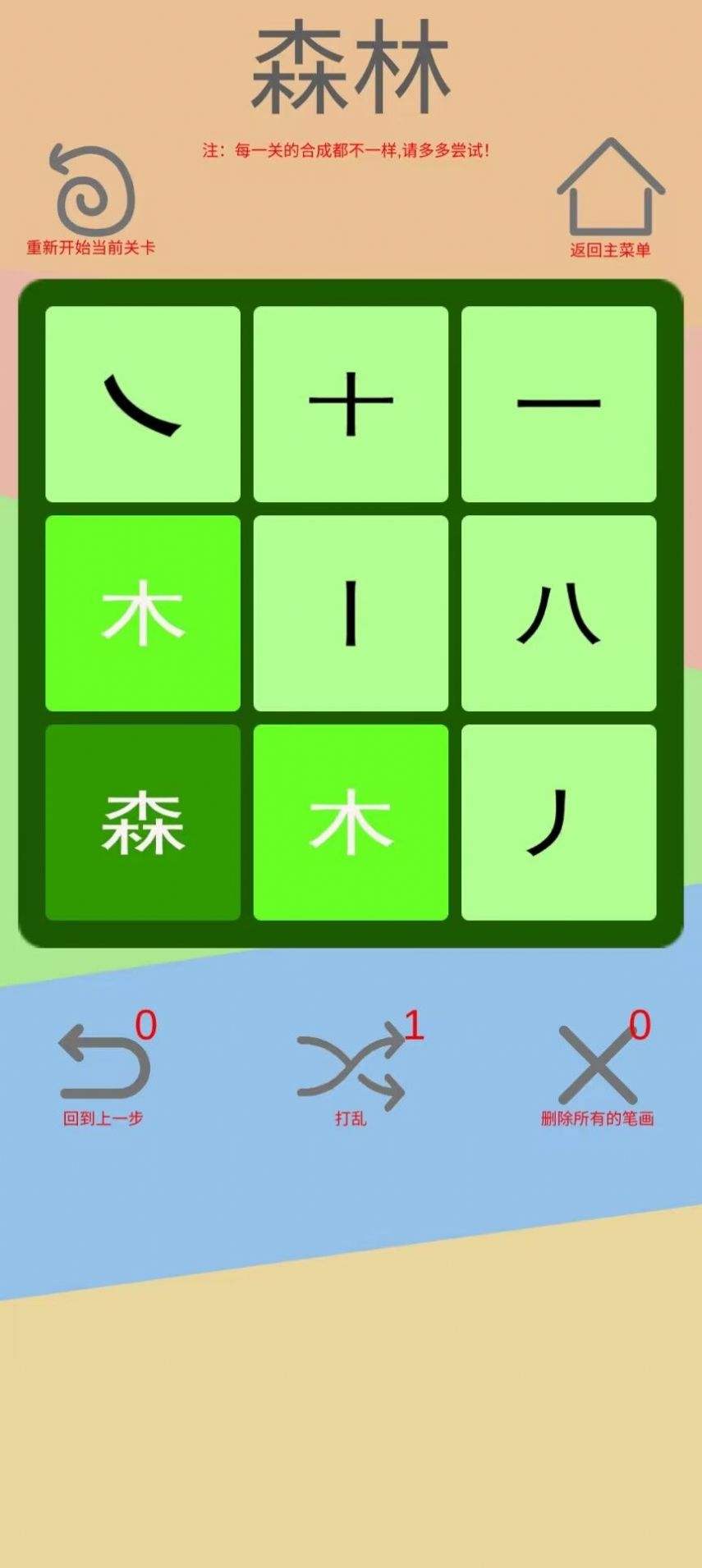 文字五行叠字手游截图