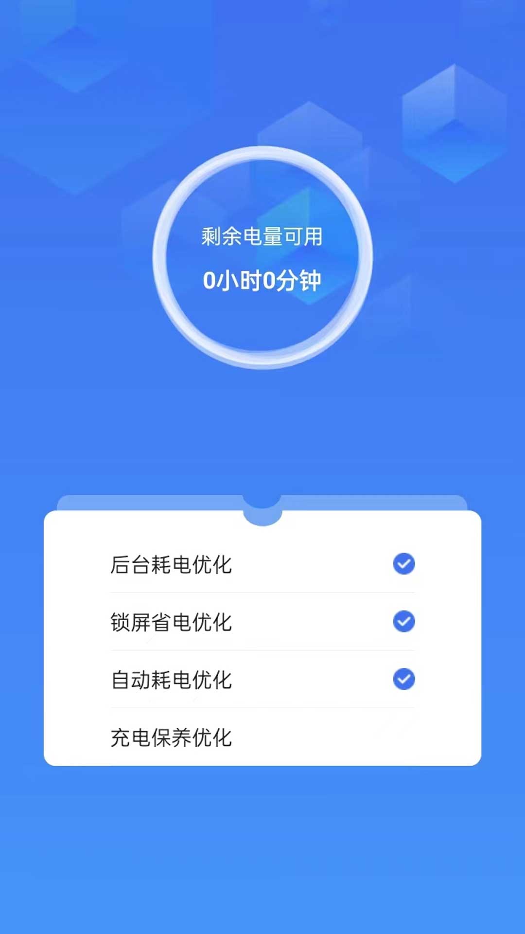 省心省电软件截图