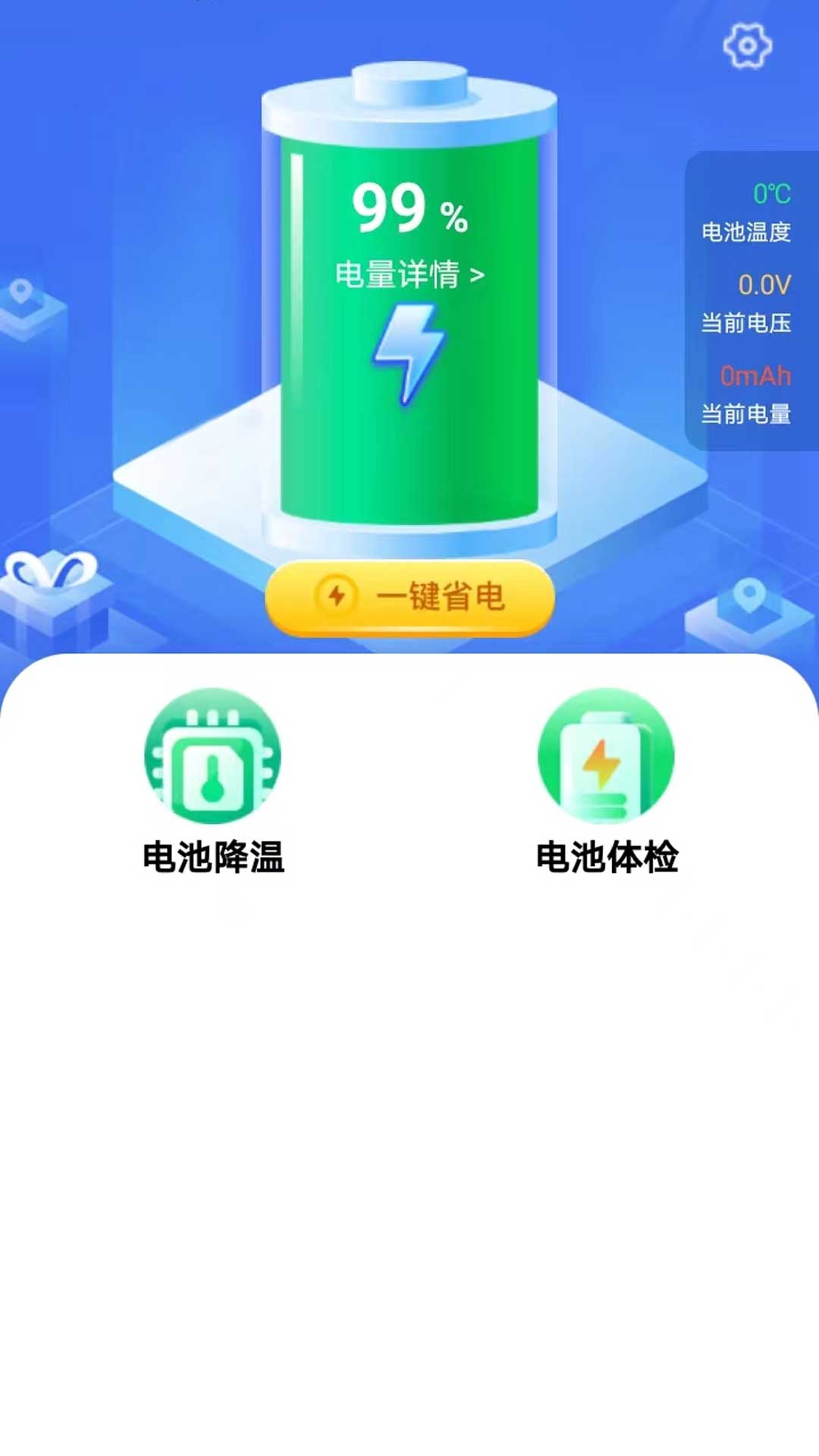 省心省电软件截图