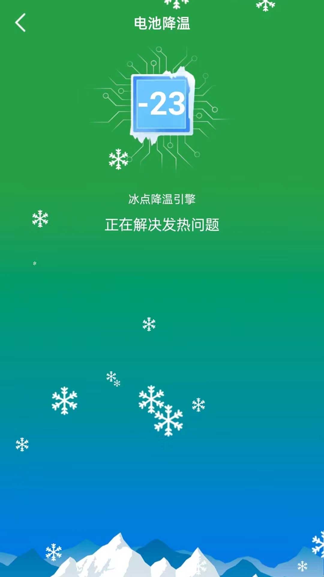 省心省电软件截图