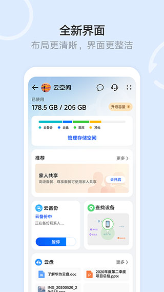 华为云空间旧版本软件截图