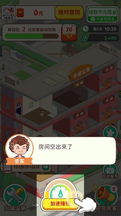 我是大房东手游截图