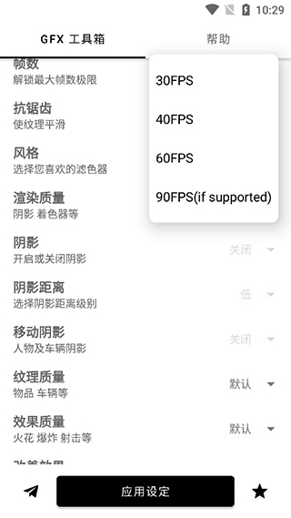 GFX工具箱安卓版软件截图