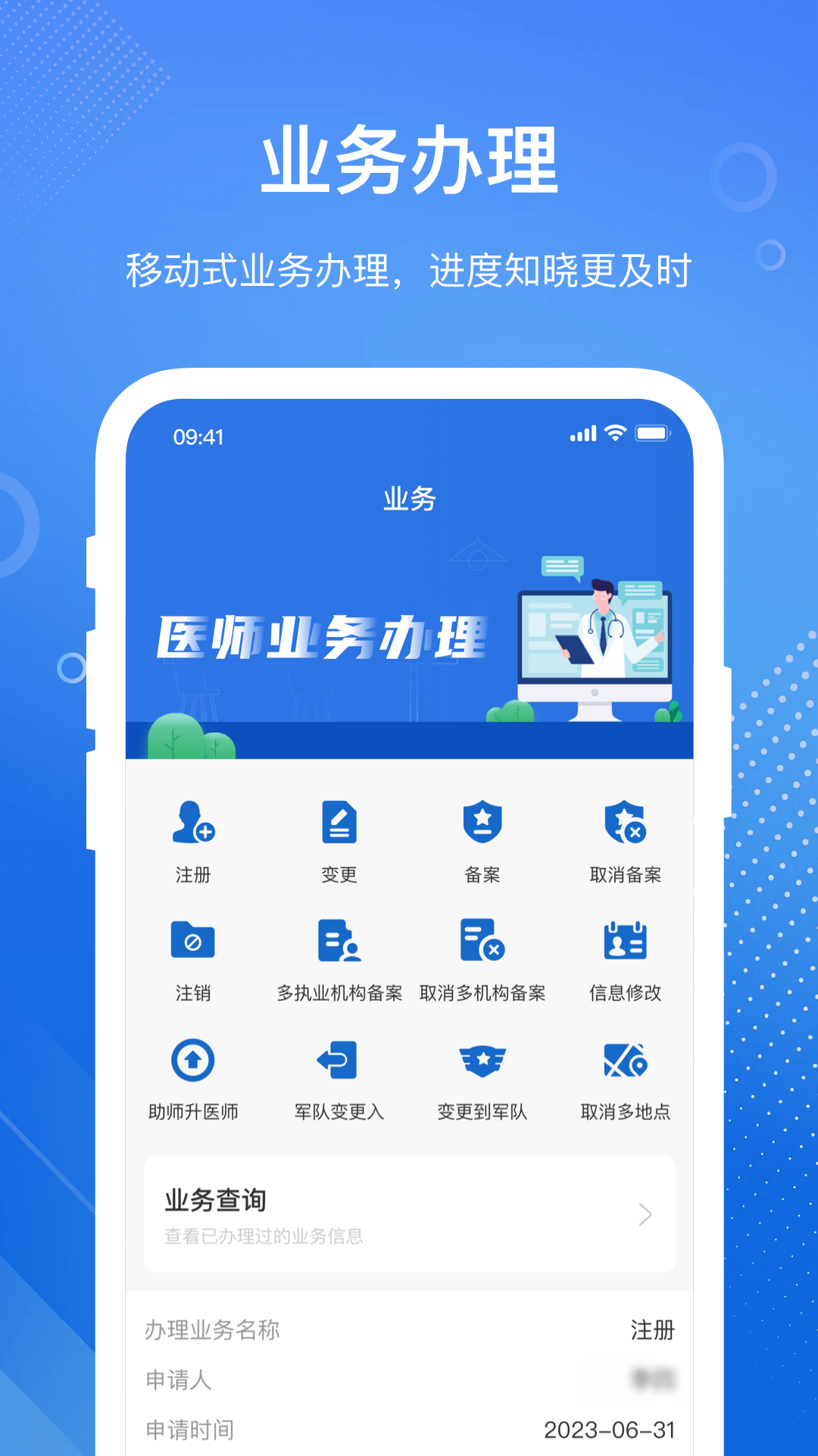 医通办软件截图