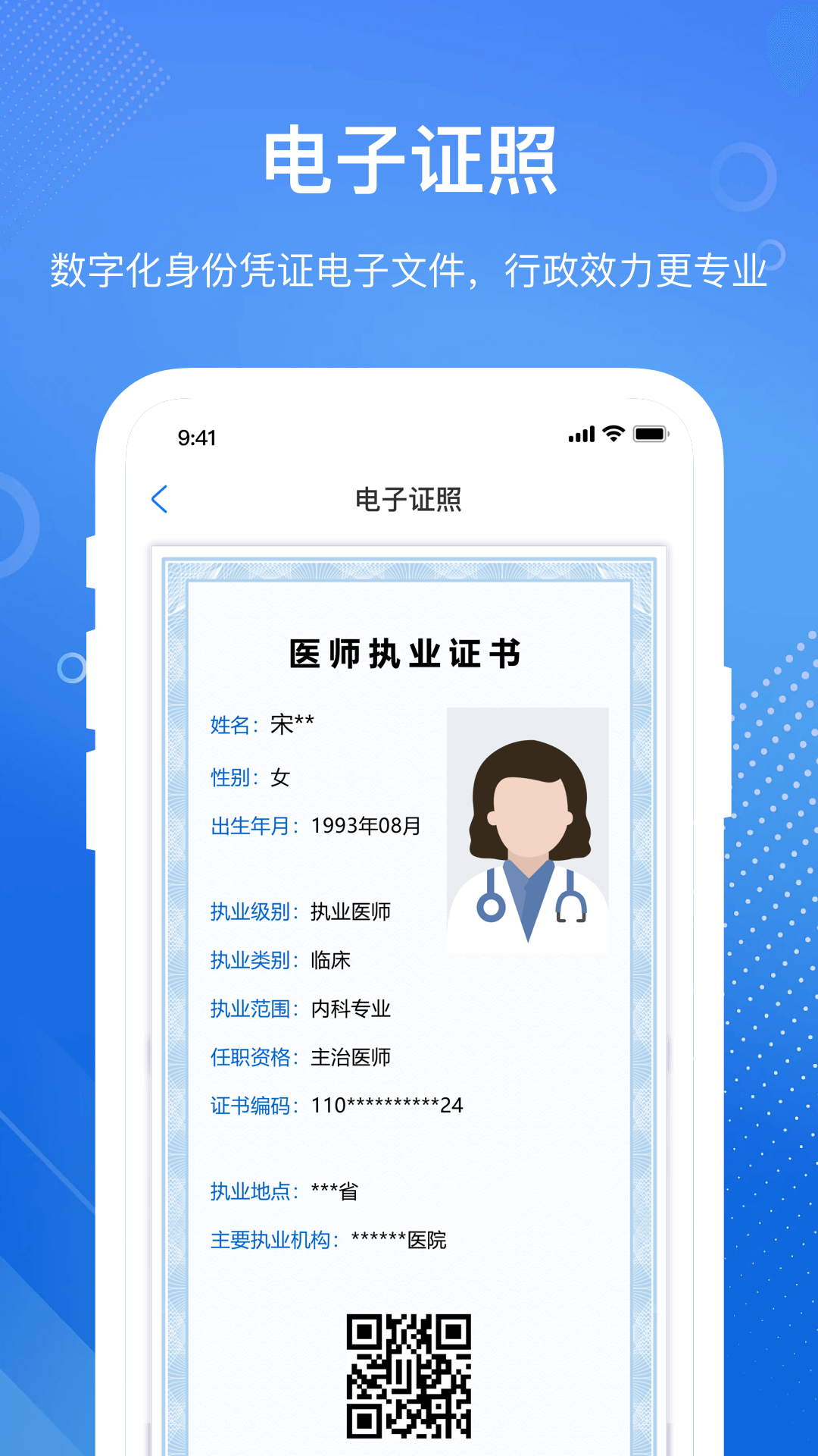 医通办软件截图