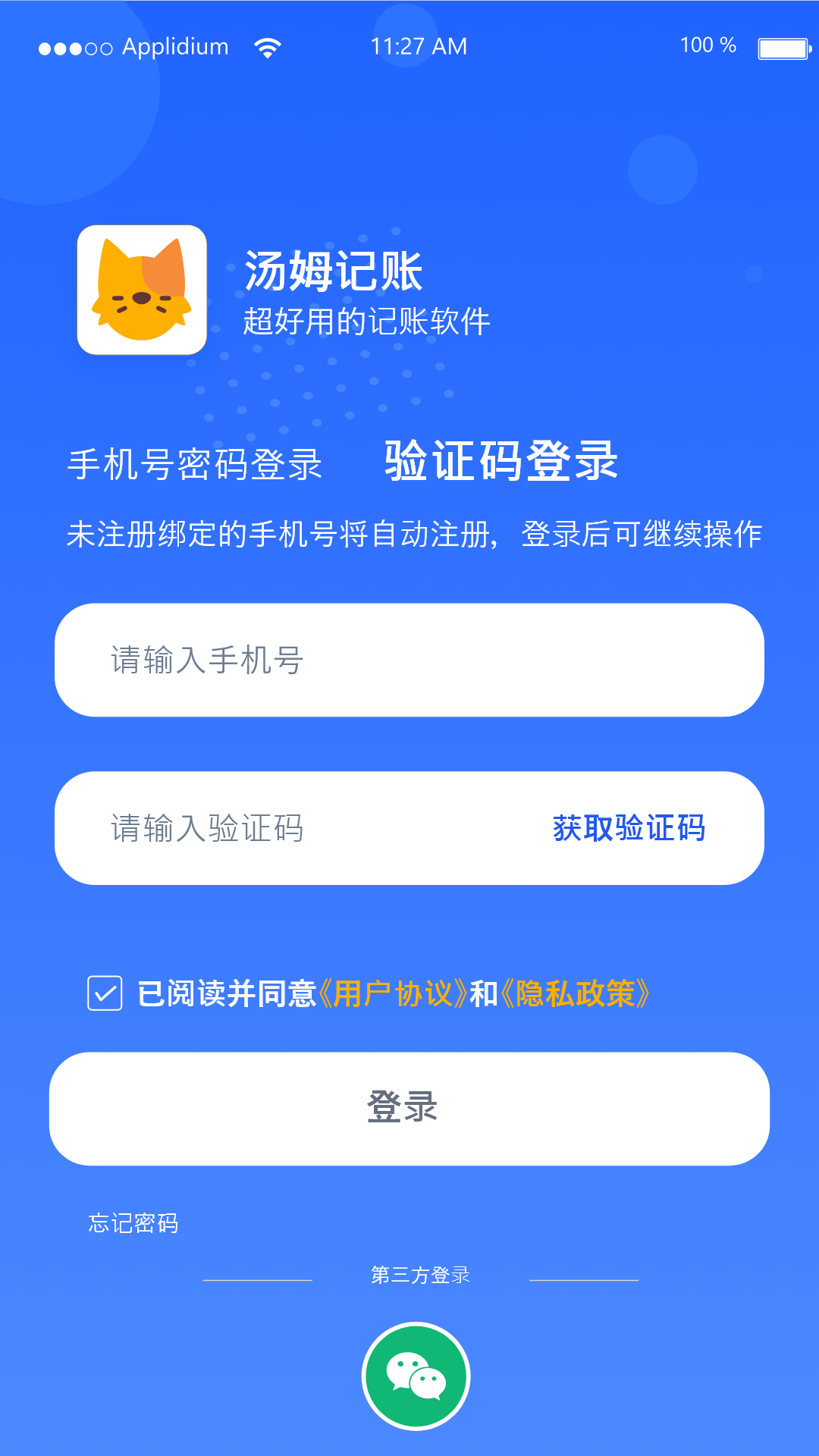 汤姆记账软件截图