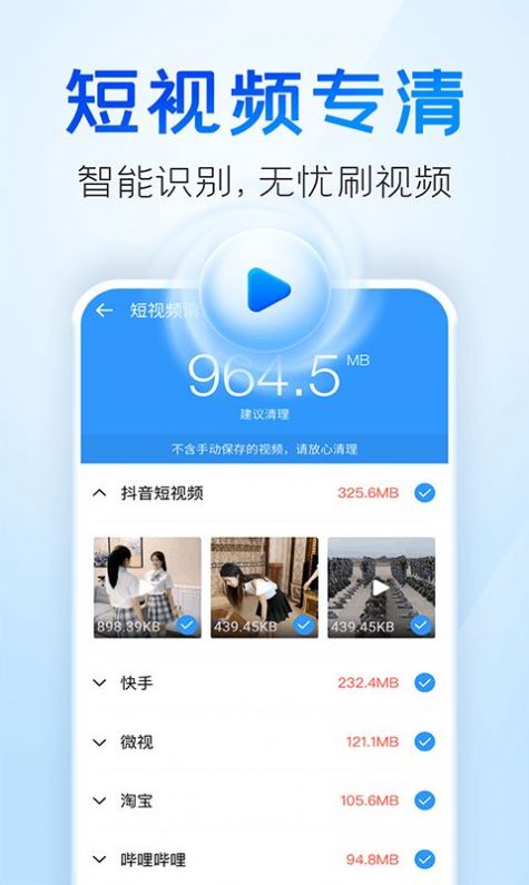 2345清理王安卓版软件截图