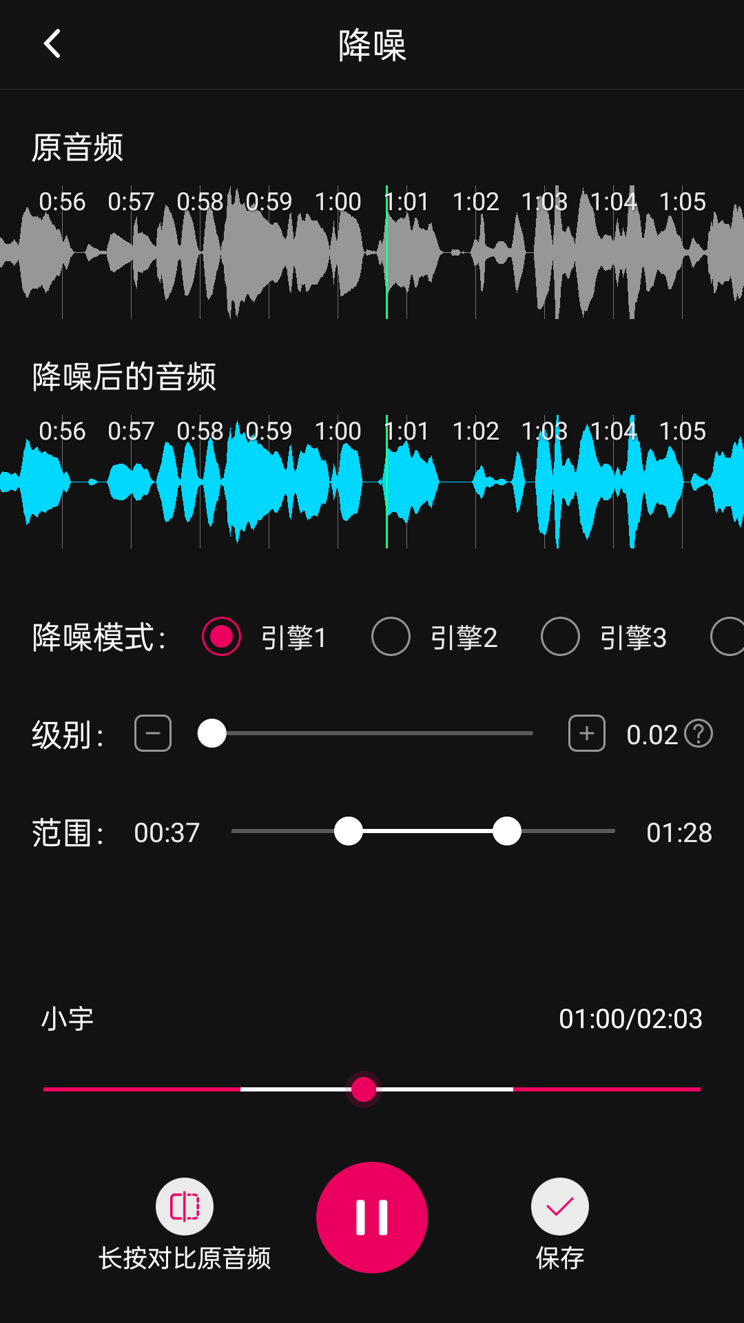 音频降躁软件截图