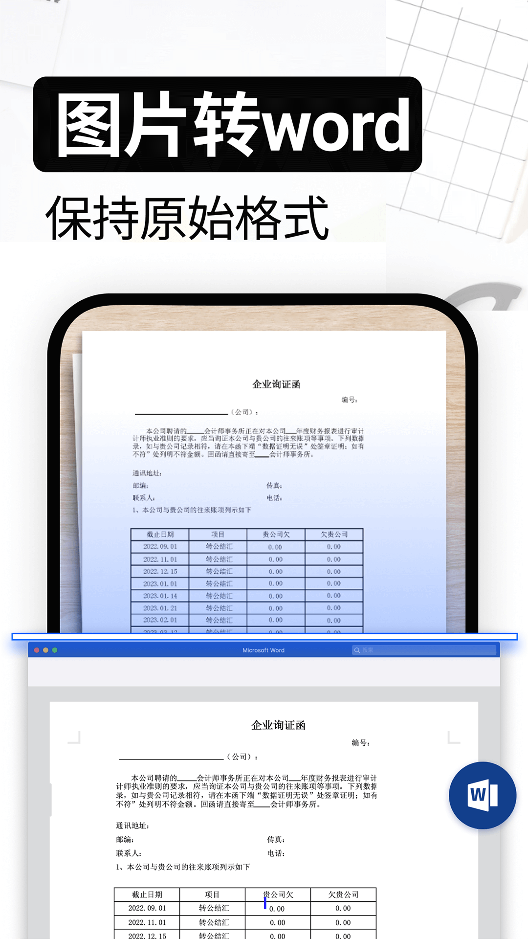 试卷还原宝软件截图