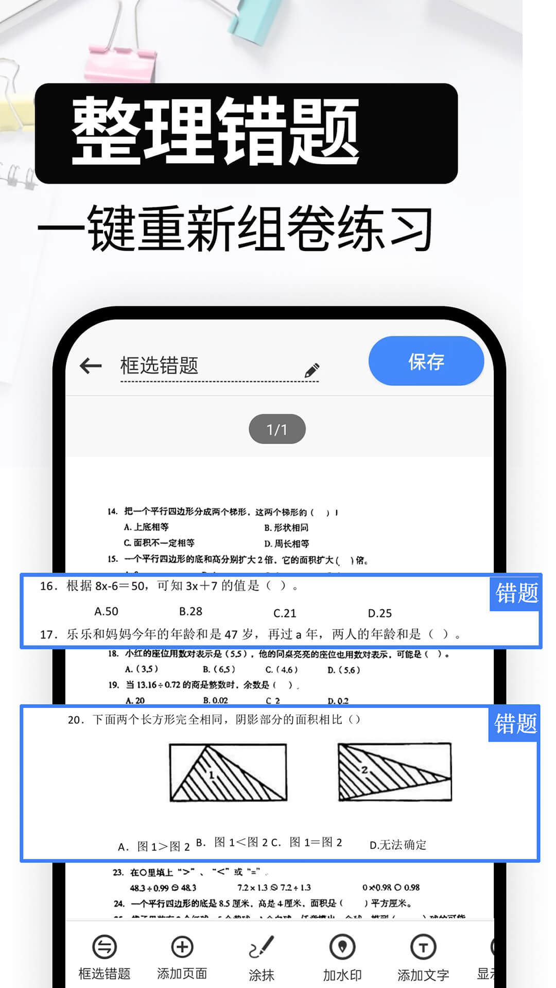 试卷还原宝软件截图