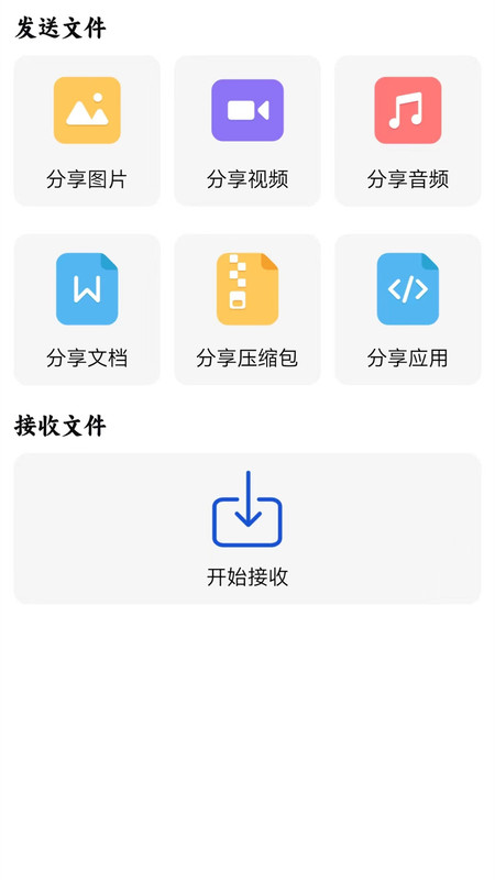 手机搬家专家软件截图