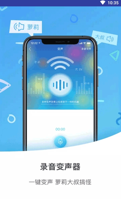 千变萌音变声器软件截图