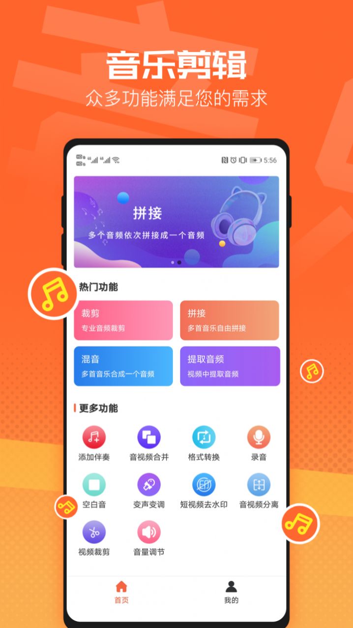 音频裁剪音乐剪辑软件截图