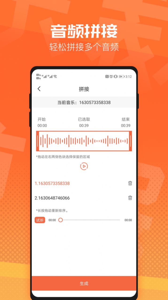 音频裁剪音乐剪辑软件截图