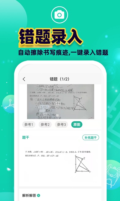 错题plus软件截图