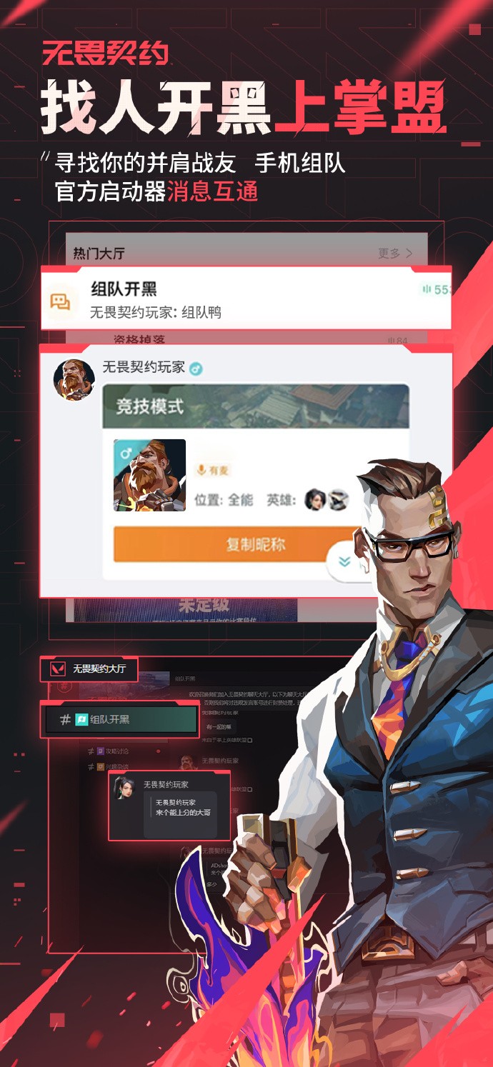 无畏契约掌上联盟软件截图