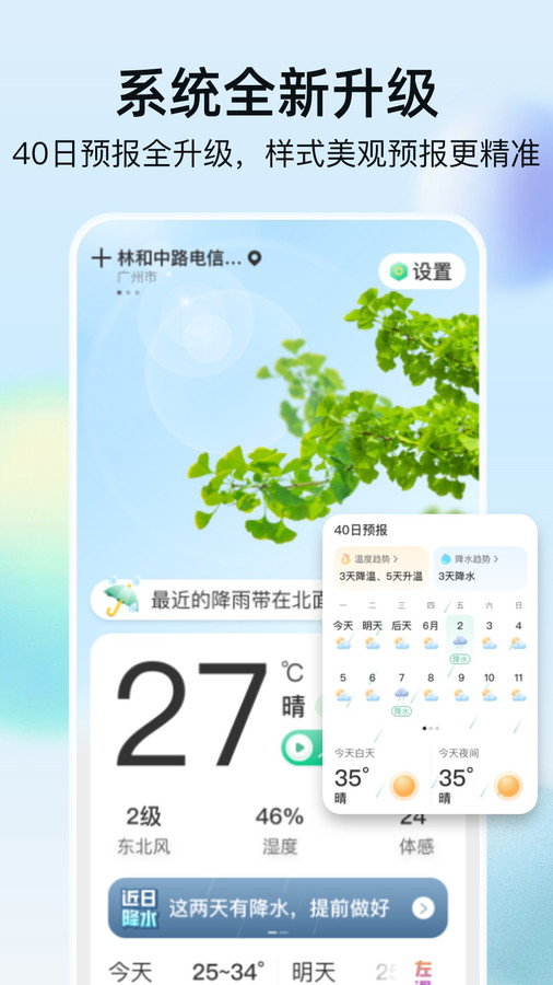 竹雨天气软件截图