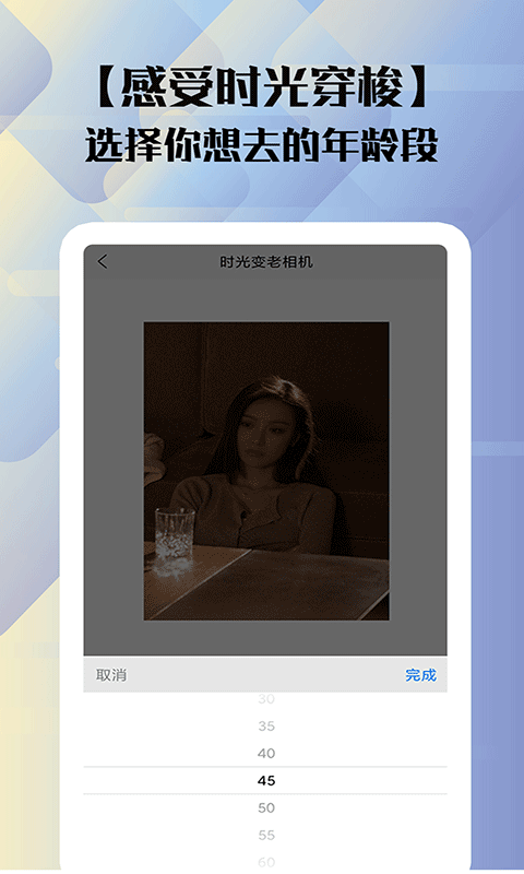 时光变老相机软件截图
