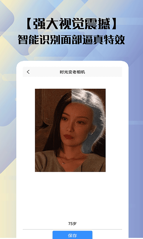 时光变老相机软件截图