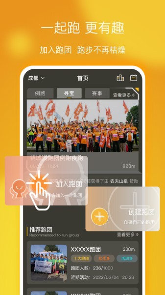 趣跑团软件截图