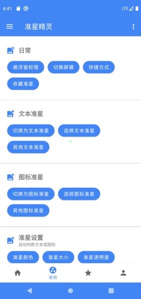 准星精灵辅助瞄准软件截图