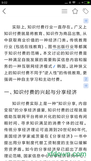 知网研学软件截图