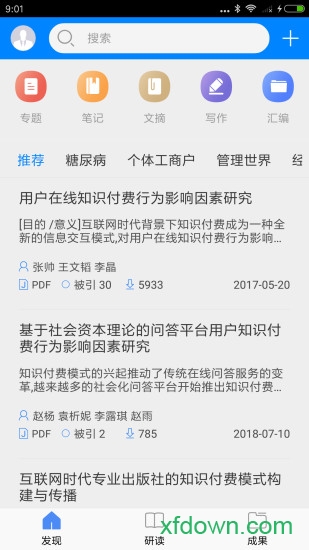 知网研学软件截图