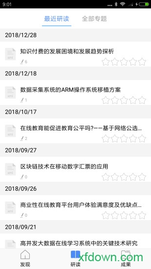 知网研学软件截图