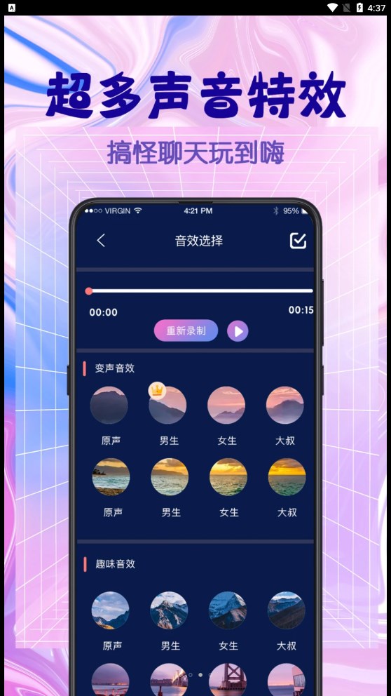 游戏变声器软件截图