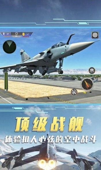 空中飞机大战模拟器手游截图