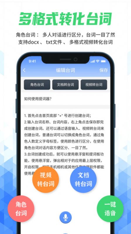 手机提词器软件截图