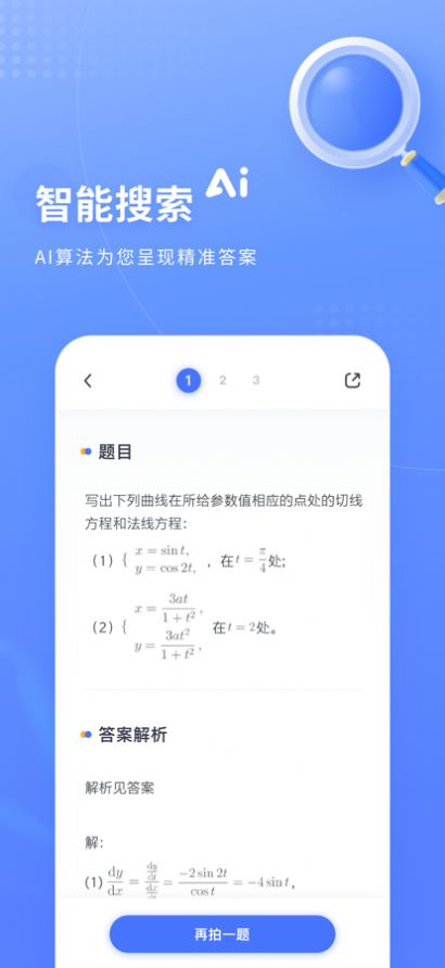 火星搜题软件截图