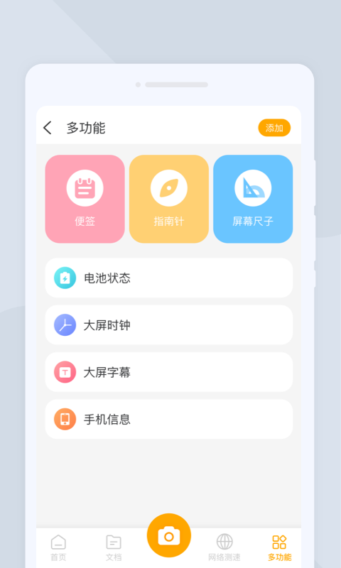 E扫描软件截图