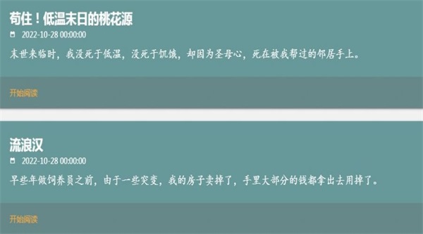 我不是盐神软件截图