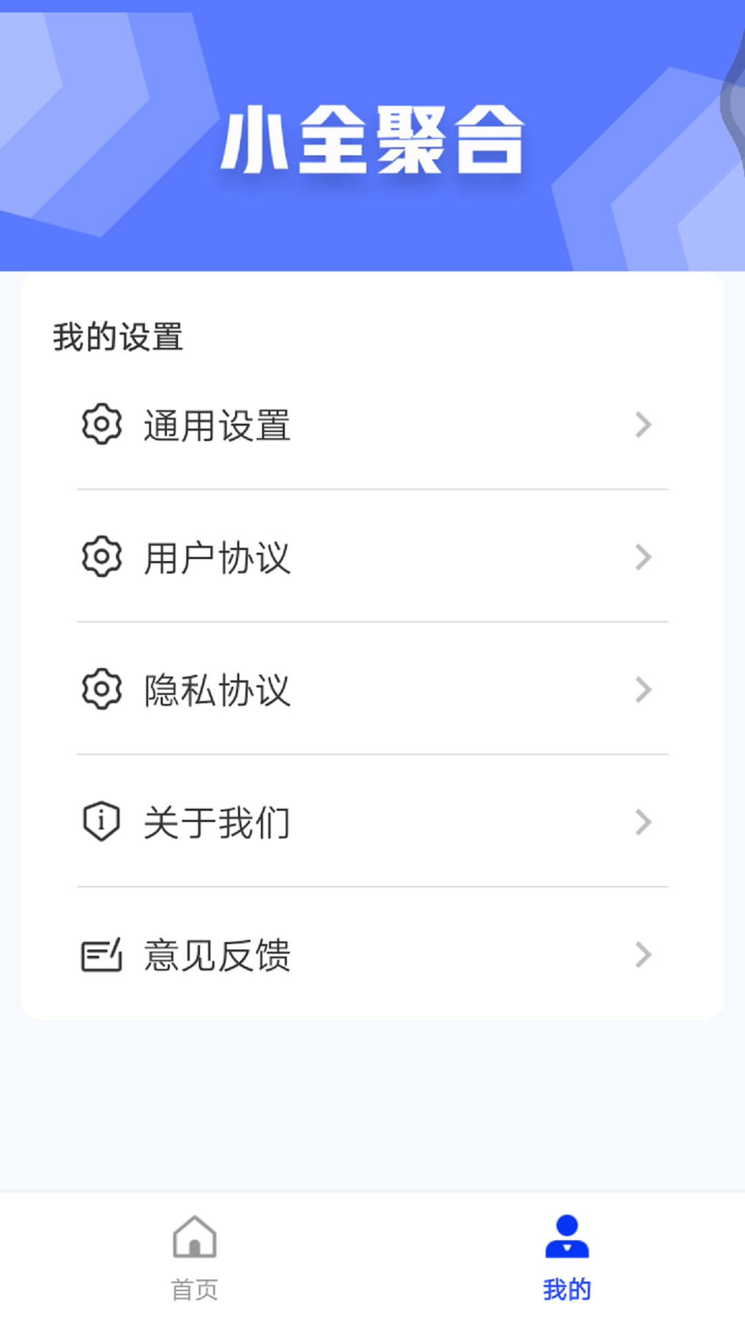 小全聚合工具箱软件截图