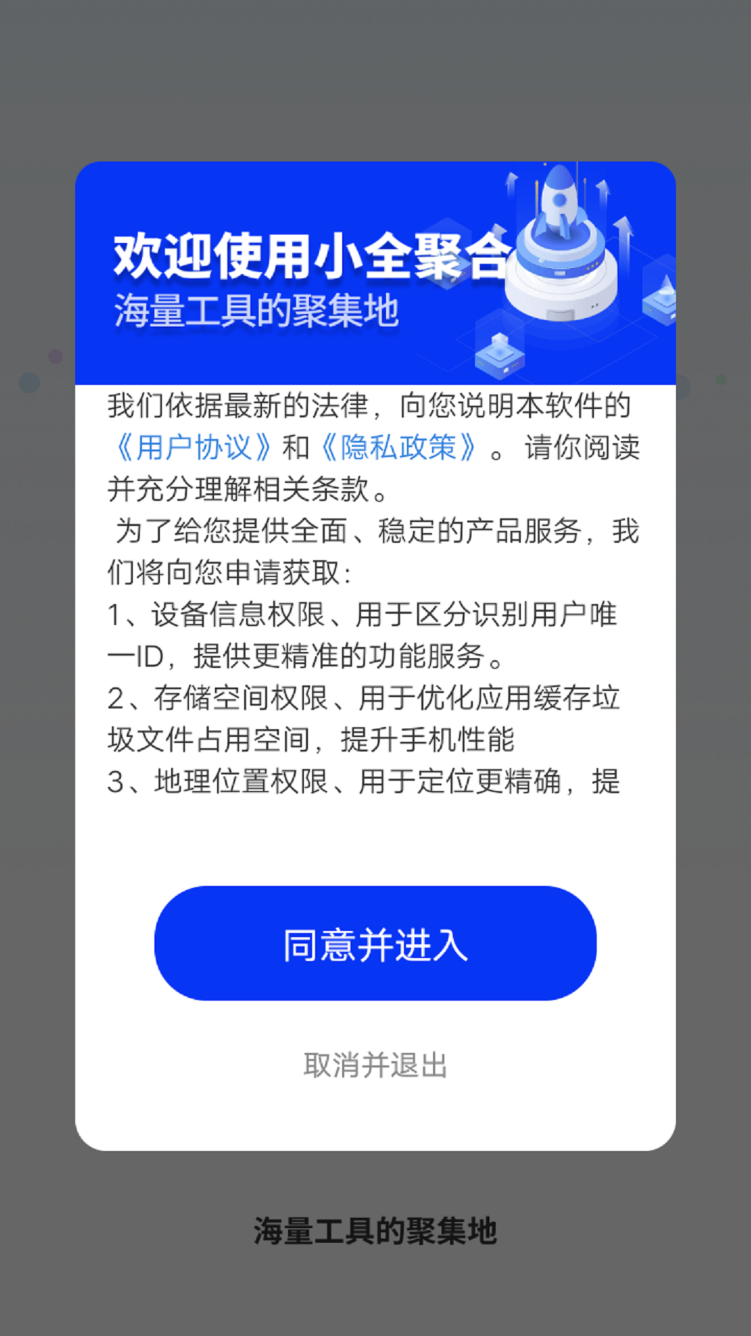 小全聚合工具箱软件截图