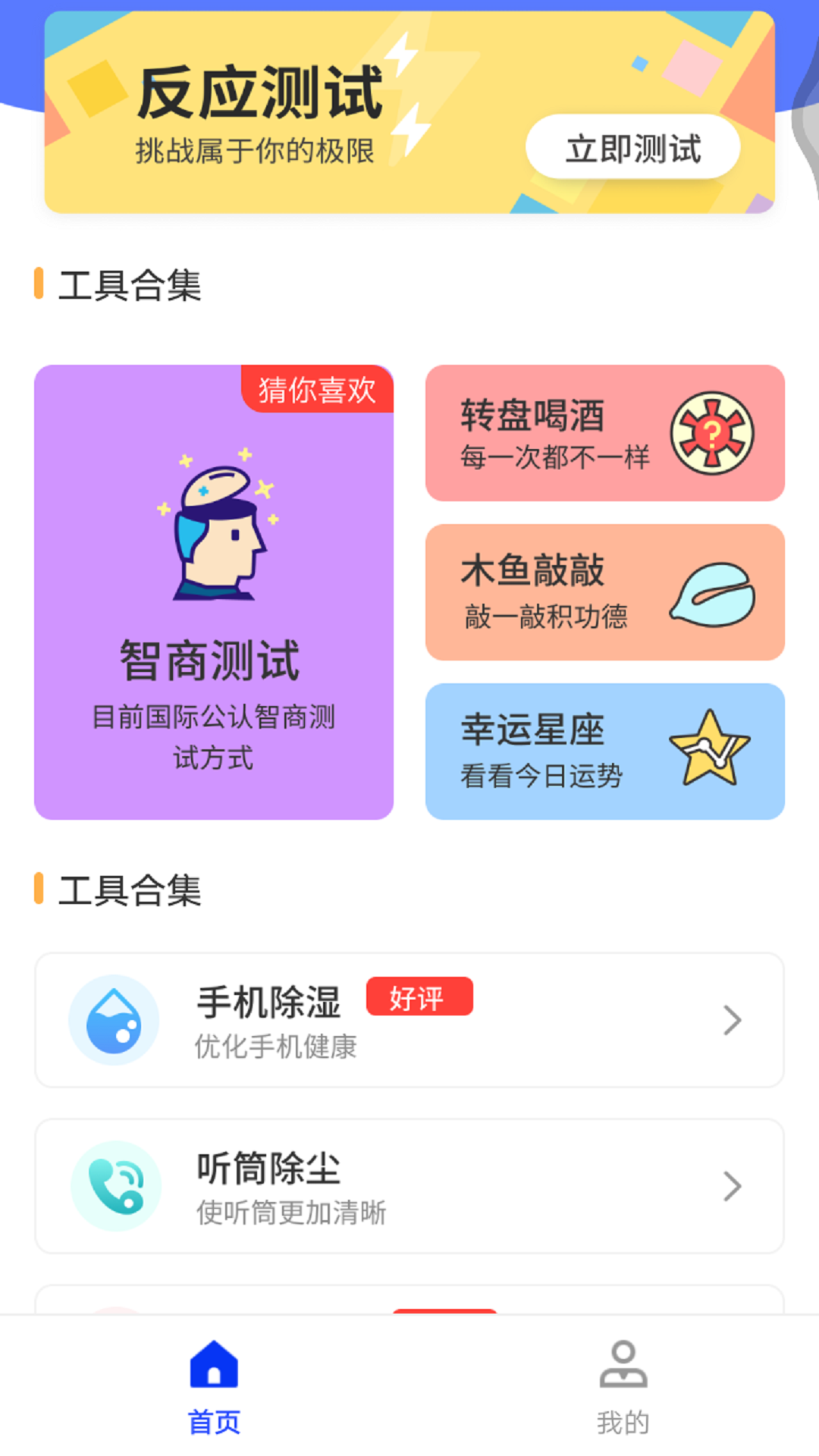 小全聚合工具箱软件截图