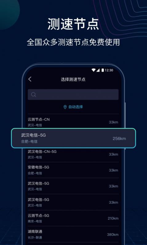 测速网软件截图