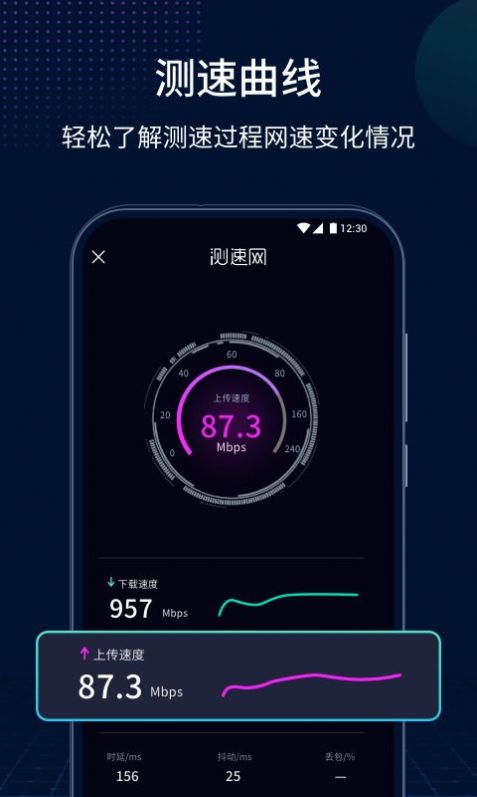 测速网软件截图