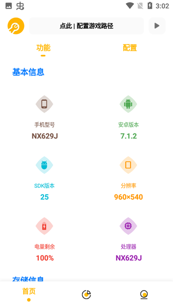 GM工具箱画质助手软件截图