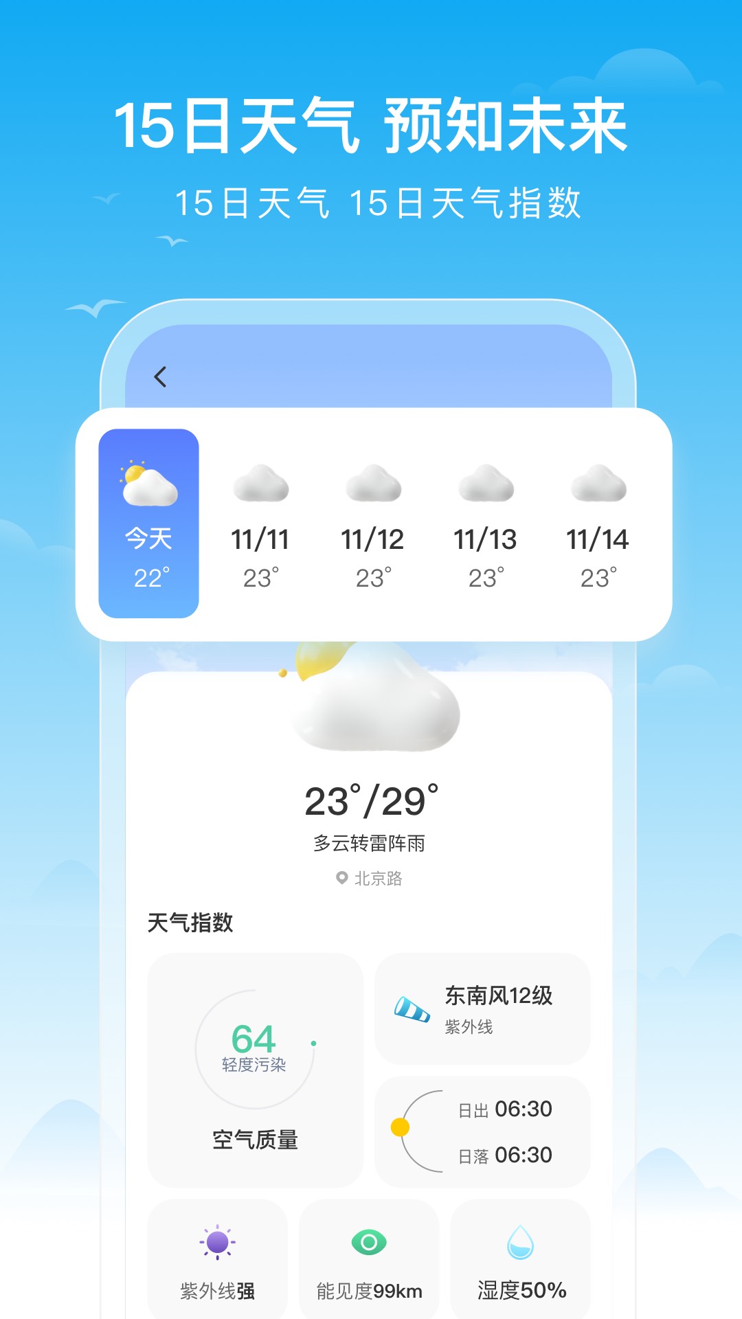 丰收天气预报软件截图