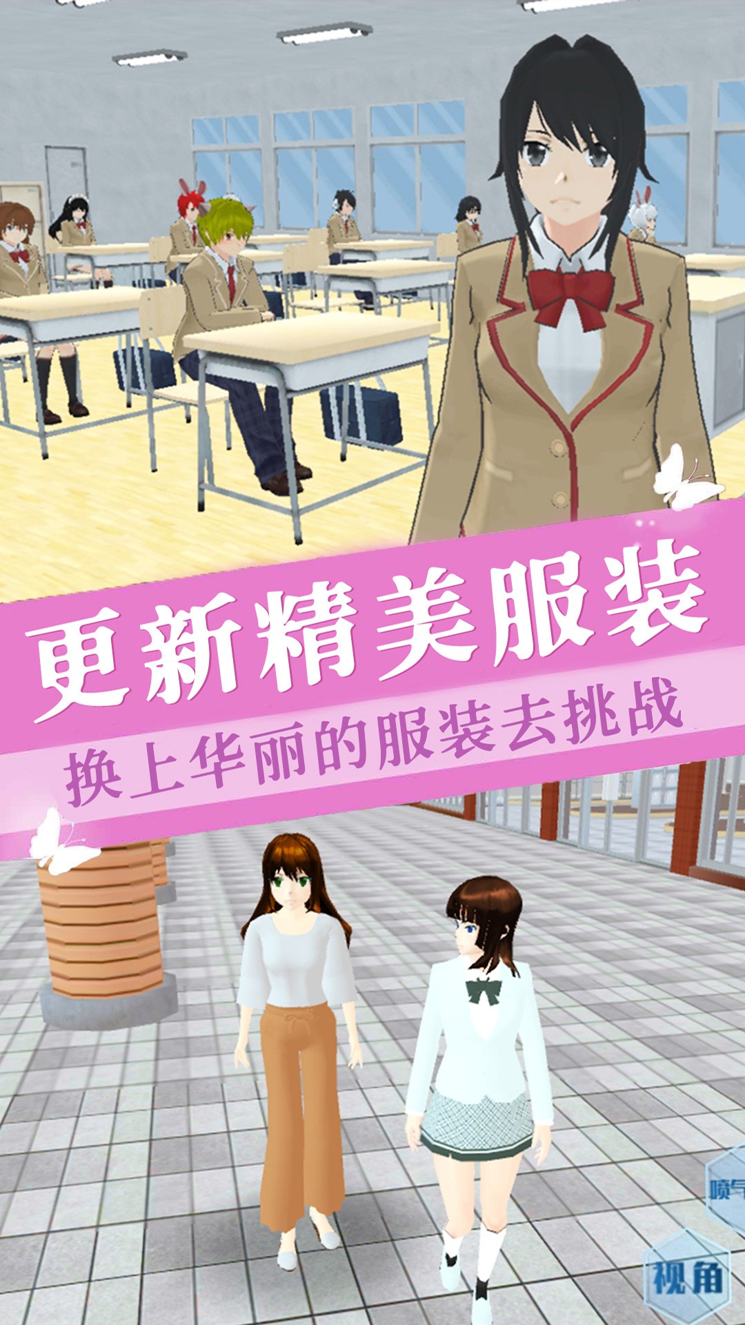 樱花少女学院手游截图