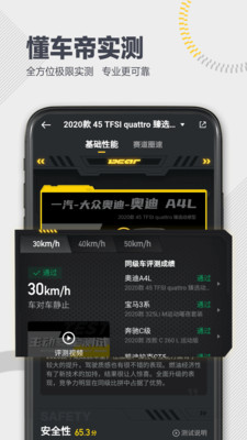 懂车帝最新版软件截图