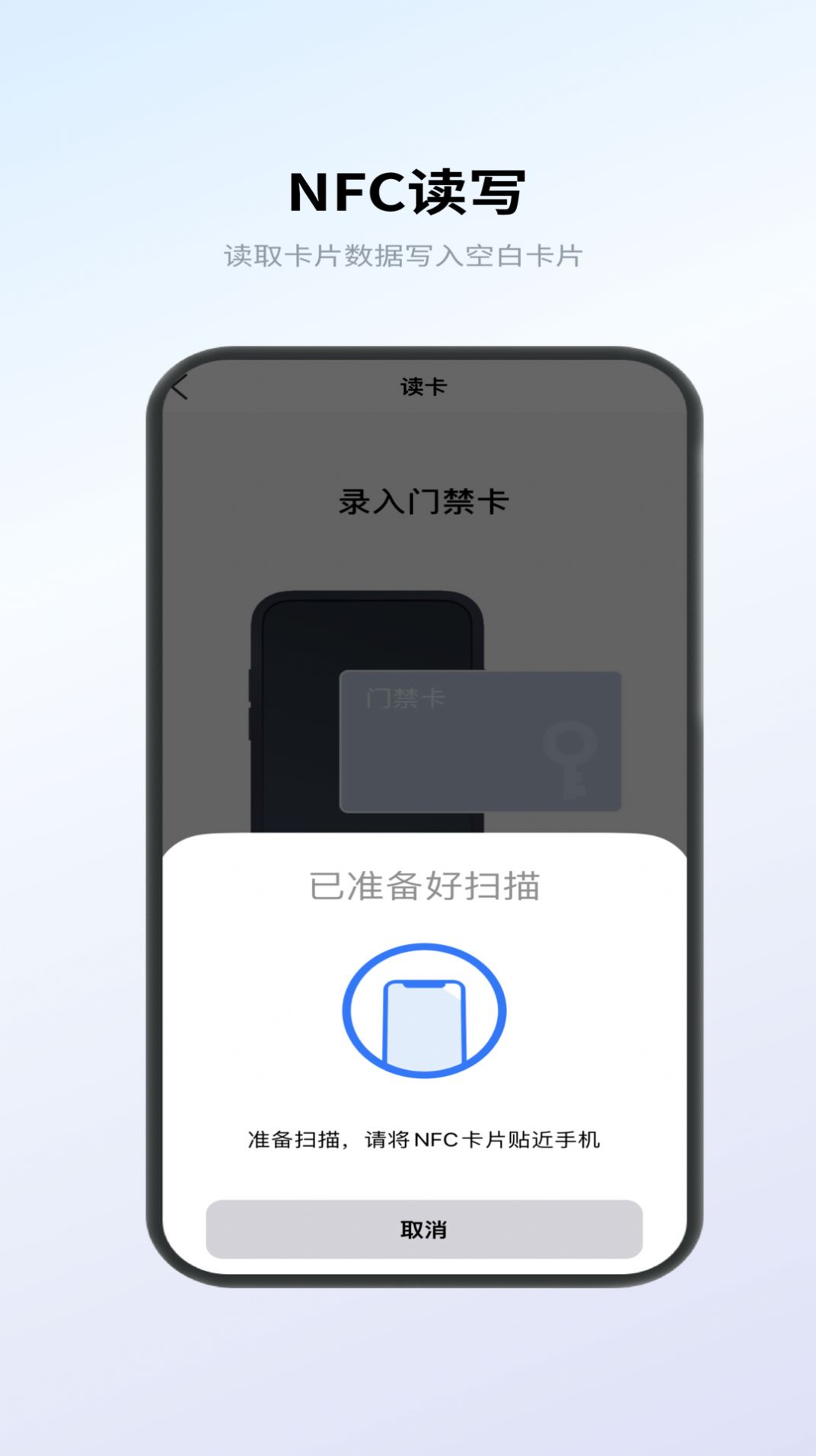 NFC卡包管家软件截图