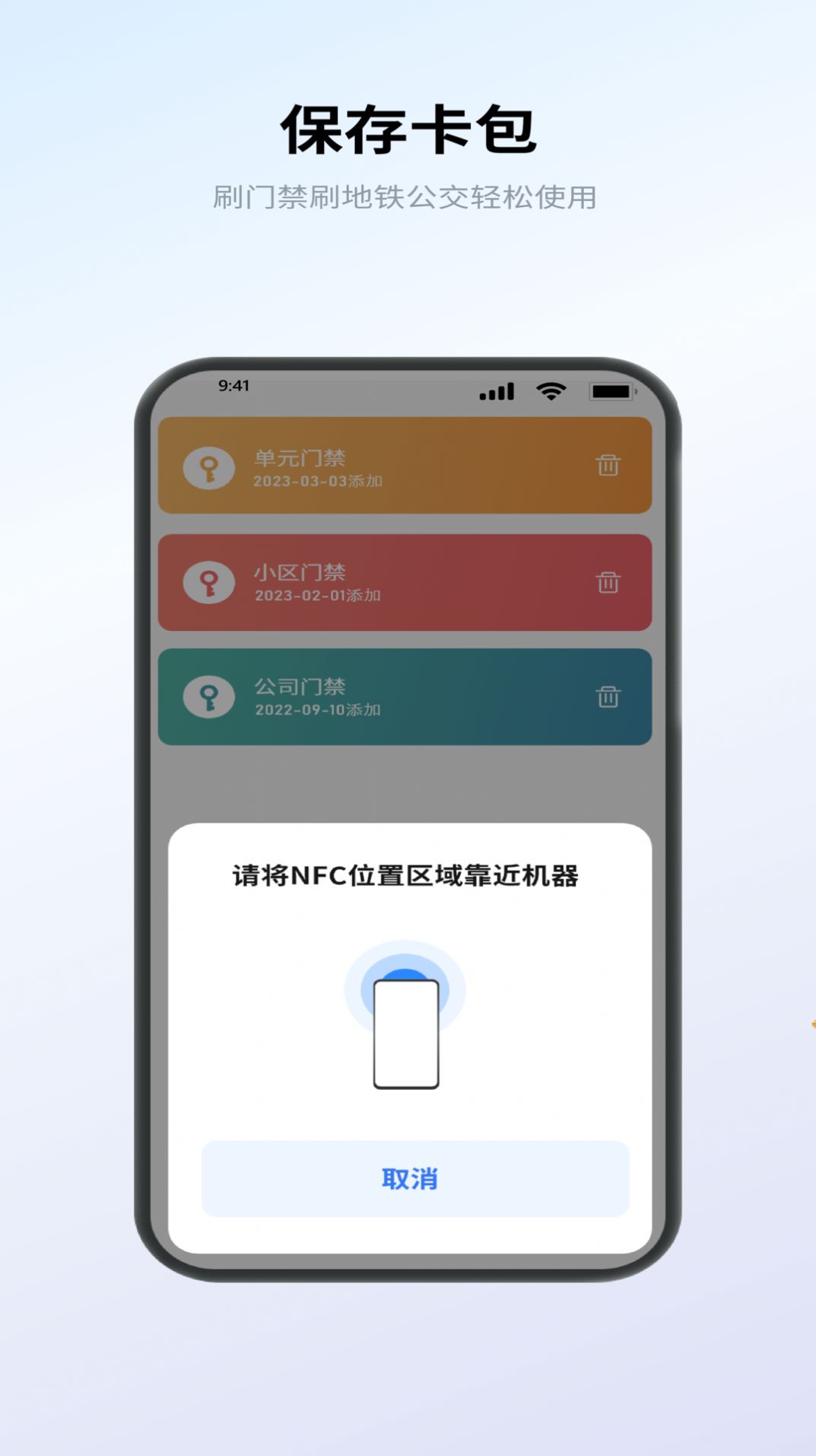 NFC卡包管家软件截图