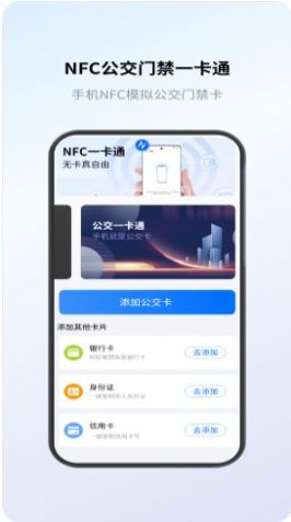 NFC卡包管家软件截图