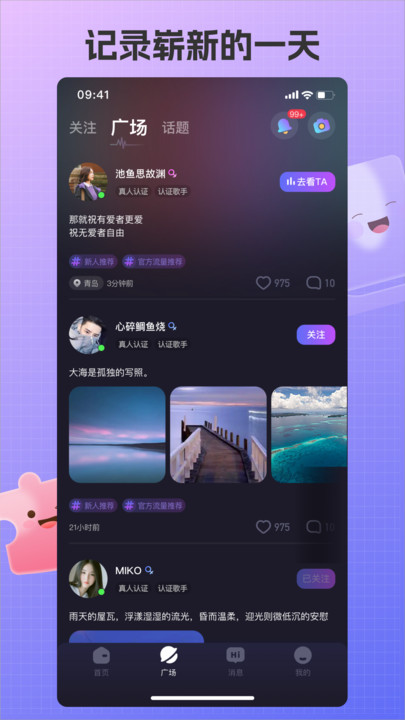 艾米语音软件截图